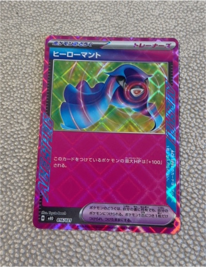 2021 Pokémon MBD #016 Hero's Cape — front