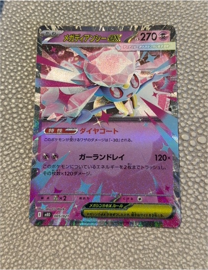 2024 Pokemon #005 Mega Diancie ex — front
