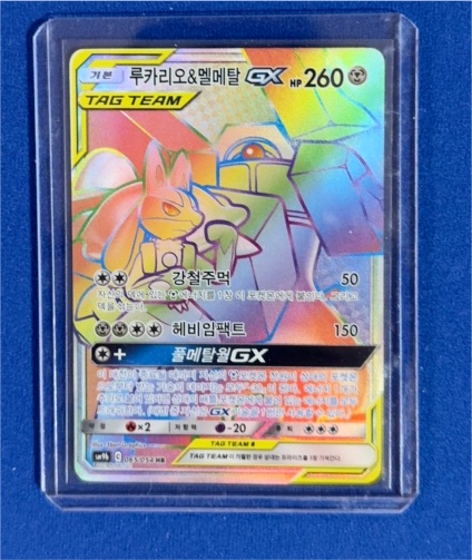 2018 Pokémon TCG SM192 Lucario & Melmetal GX — front
