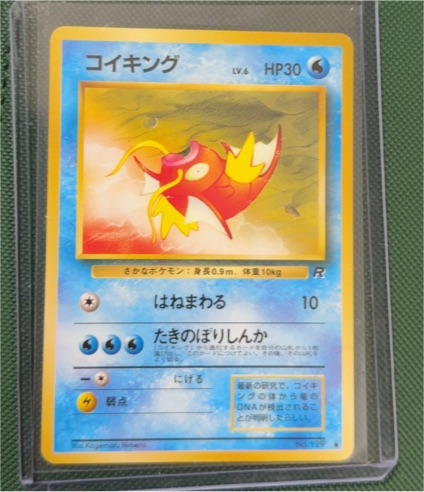 1996 Pokémon #129 Magikarp Team Rocket — front