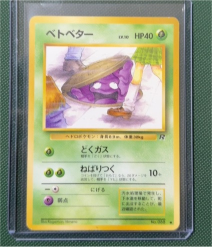 1997 Pokémon #088 Grimer Team Rocket (Banned Art) Japanese — front