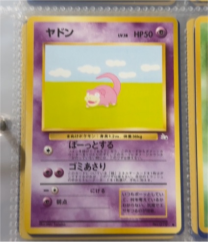 1996 Pokémon #079 Slowpoke — front