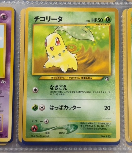 1999 Pokémon #152 Chikorita — front
