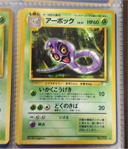 1996 Pokémon #024 Arbok — front
