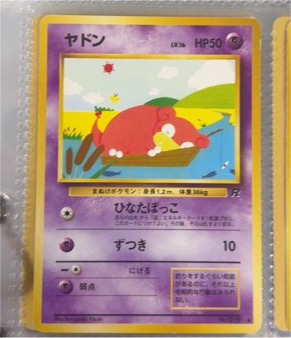 1997 Pokémon Team Rocket #079 Slowpoke — front