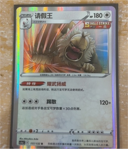 2021 Pokemon TCG #117 Slaking — front