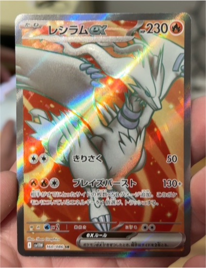 2025 Pokémon SV11W #160 Reshiram ex White Flare — front