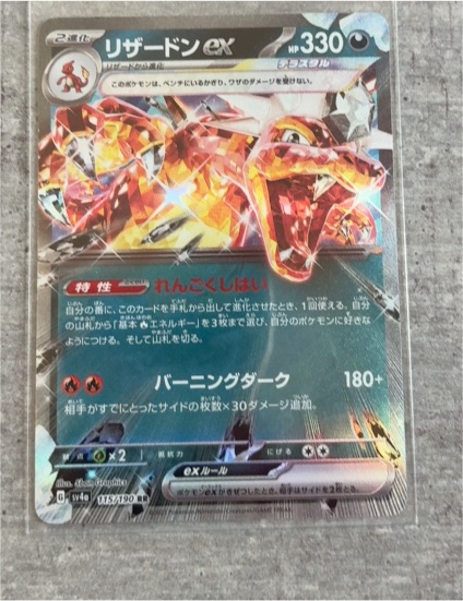 2023 Pokémon Charizard ex 115/190 Shiny Treasure ex — front