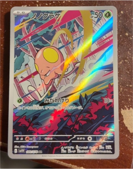 2023 Pokémon Scarlet & Violet #080 Toedscool — front