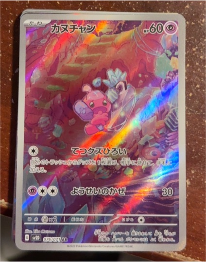 2023 Pokémon SV2D #076 Tinkatink — front