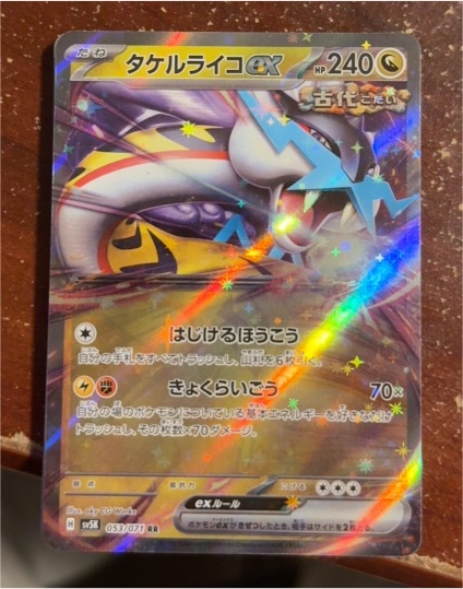 2024 Pokémon SV5K: Wild Force #053 Raging Bolt ex Raikou — front