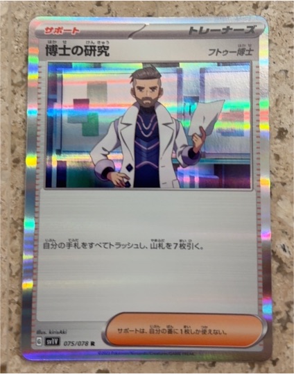2023 Pokémon SV1V #075 Professor's Research (Professor Turo) — front
