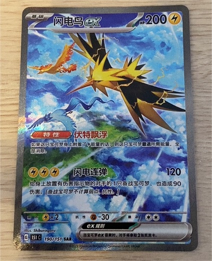 2025 Pokémon Scarlet & Violet 151 #204/165 Zapdos ex — front