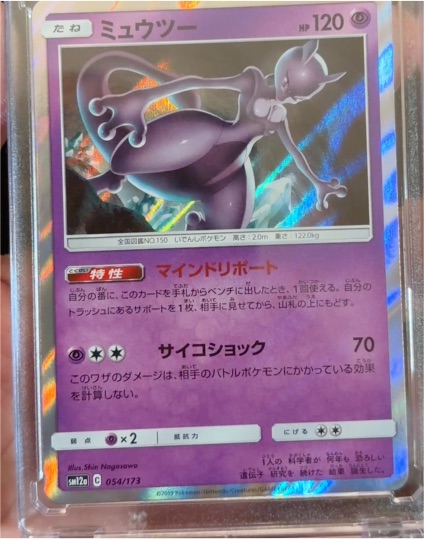 2019 Nintendo Gamefreak Pokemon SM12a #054 Mewtwo — front