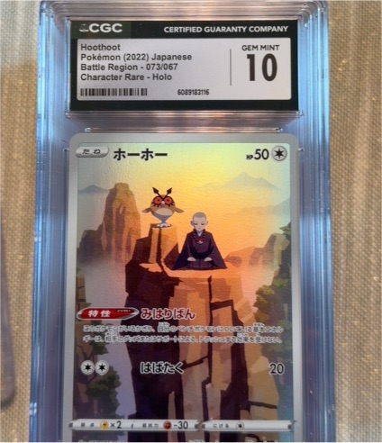 2022 Pokémon (Japanese) #073 Hoothoot Character Rare Battle Region — front