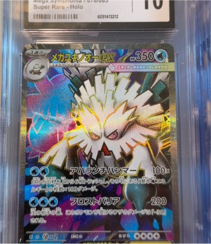 2025 Pokemon M1S #076/063 Mega Abomasnow ex — front