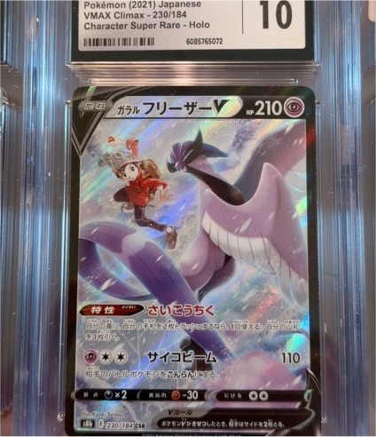 Pokemon (2021) Japanese VMAX Climax #230/184 Galarian Articuno V — front