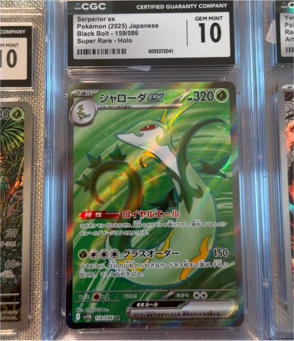 Serperior ex (2025) Japanese Black Bolt 159/086 — front