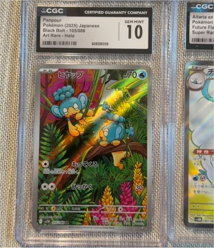 2025 Pokémon #105 Panpour Black Bolt Art Rare Holo — front
