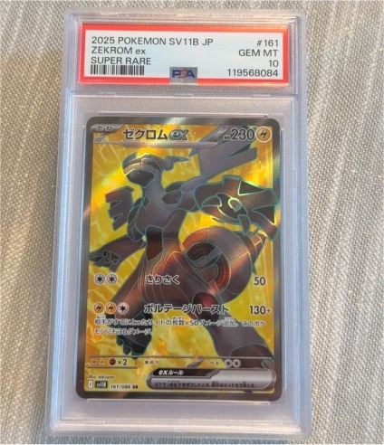 2025 Pokémon SV11B #161 Zekrom ex — front