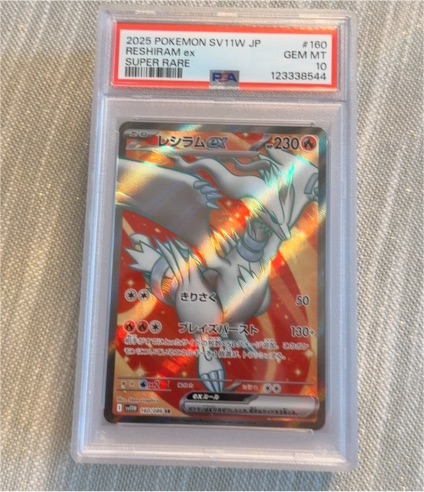 2025 Pokémon SV11W #160 Reshiram ex — front