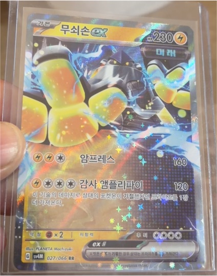 2025 Pokémon TCG SV4M #027 Iron Hands ex — front