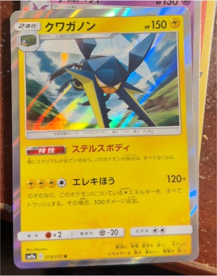 2019 Pokemon TCG SM9a Night Unison #018 Vikavolt — front