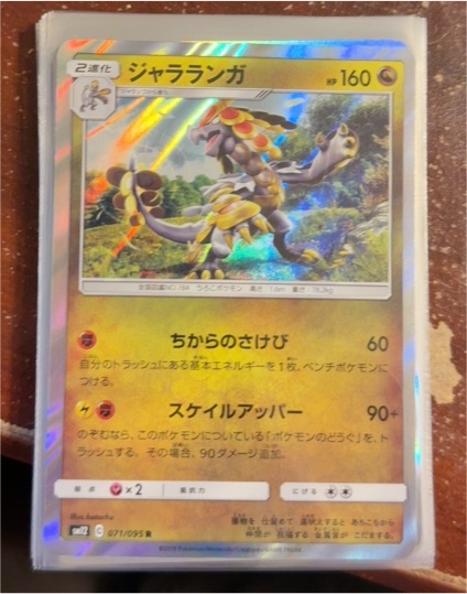 2019 Pokémon SM12 #071 Kommo-o — front