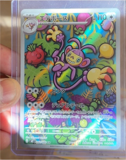 2025 Pokémon #107/094 Ambipom — front