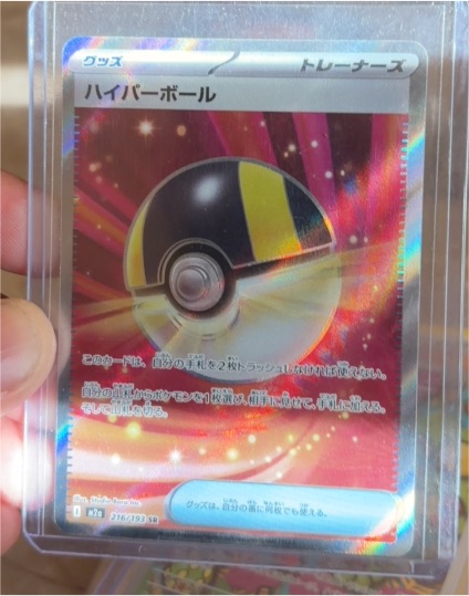 2025 Pokémon M2a Mega Dream ex #216 Ultra Ball — front