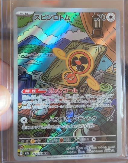 2025 Pokémon M2a #213/193 Fan Rotom — front