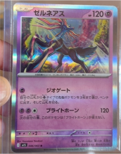 2025 Pokémon Mega Symphonia #046 Xerneas — front
