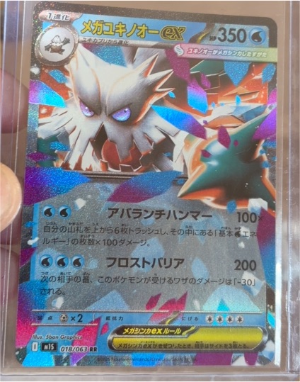 2023 Pokemon Mega Symphonia #018/063 Mega Abomasnow ex — front