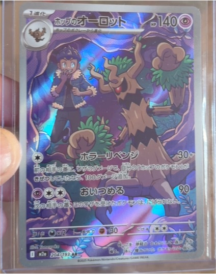 2023 Pokémon M2a Mega Dream ex #204 Hop's Trevenant AR — front