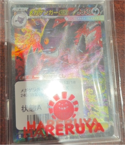 2013 Pokemon Mega Gengar EX #240/193 — front