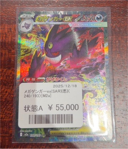 2025 Pokemon M2a #240 Mega Gengar ex SAR — front