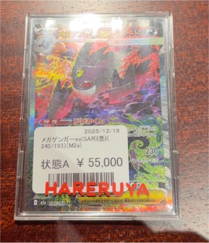 2025 Pokemon Mega Gengar ex SAR #240 — front