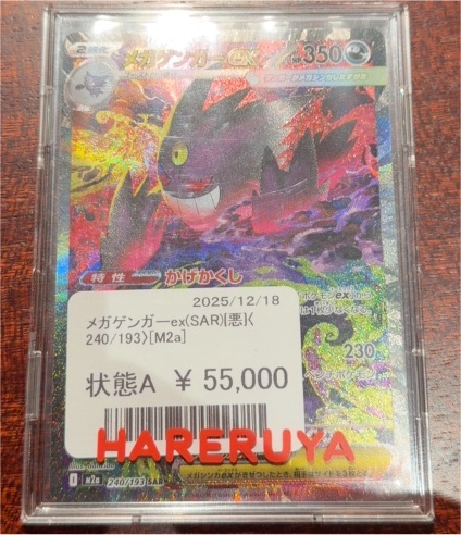 2025 Pokemon Mega Gengar-ex #240/193 SAR — front