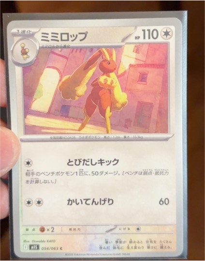 2025 Pokémon M1S #054 Lopunny — front