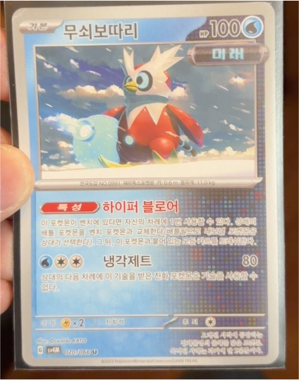 2023 Pokémon SV4M #020 Iron Bundle — front