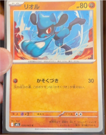2025 Pokémon Mega Brave #028 Riolu — front