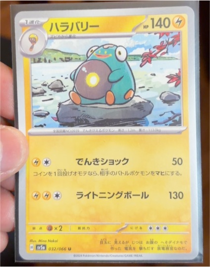 2024 Pokémon sv5a #032 Bellibolt — front