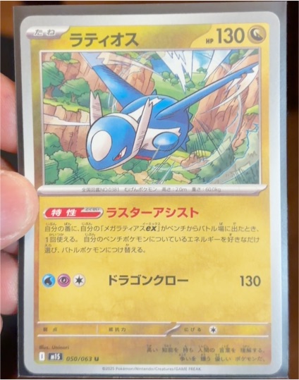 2025 Pokémon M1S Mega Symphonia #050 Latios — front