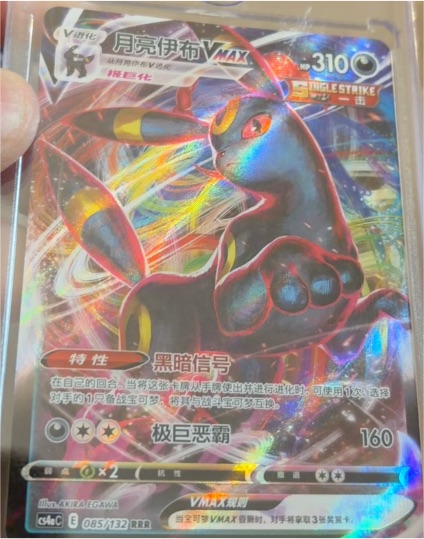 Pokémon Scarlet & Violet Gem Pack Volume 2 #085 Umbreon VMAX — front
