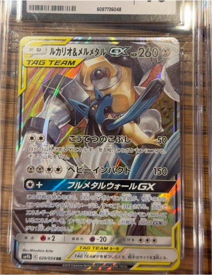 2019 Pokémon SM9b #029 Lucario & Melmetal GX — front