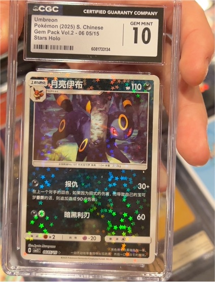 2025 Pokémon Simplified Chinese Gem Pack Vol.2 #06 Umbreon — front