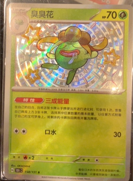 2023 Pokémon S-Chinese 151C Gloom — front