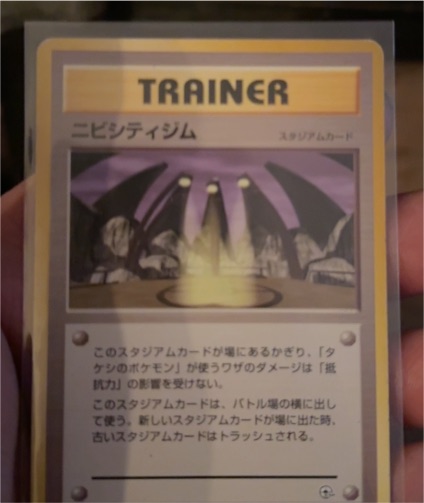 1996 Pokémon #79 Pewter City Gym — front