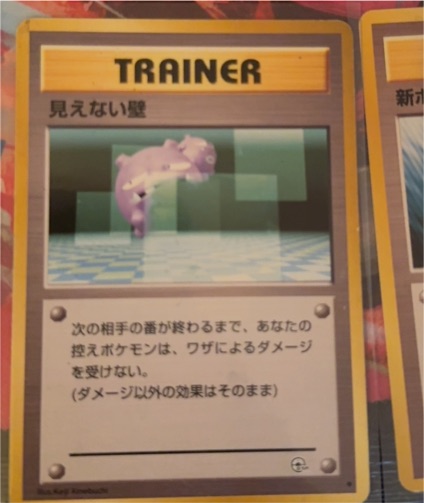 1999 Pokémon Gym Challenge #125 Transparent Walls Trainer — front