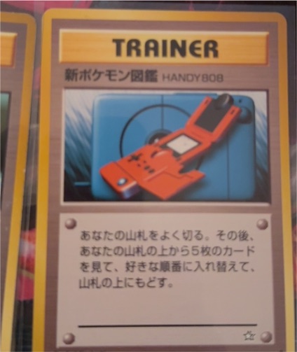 2000 Neo Genesis #95 Handy 808 — front